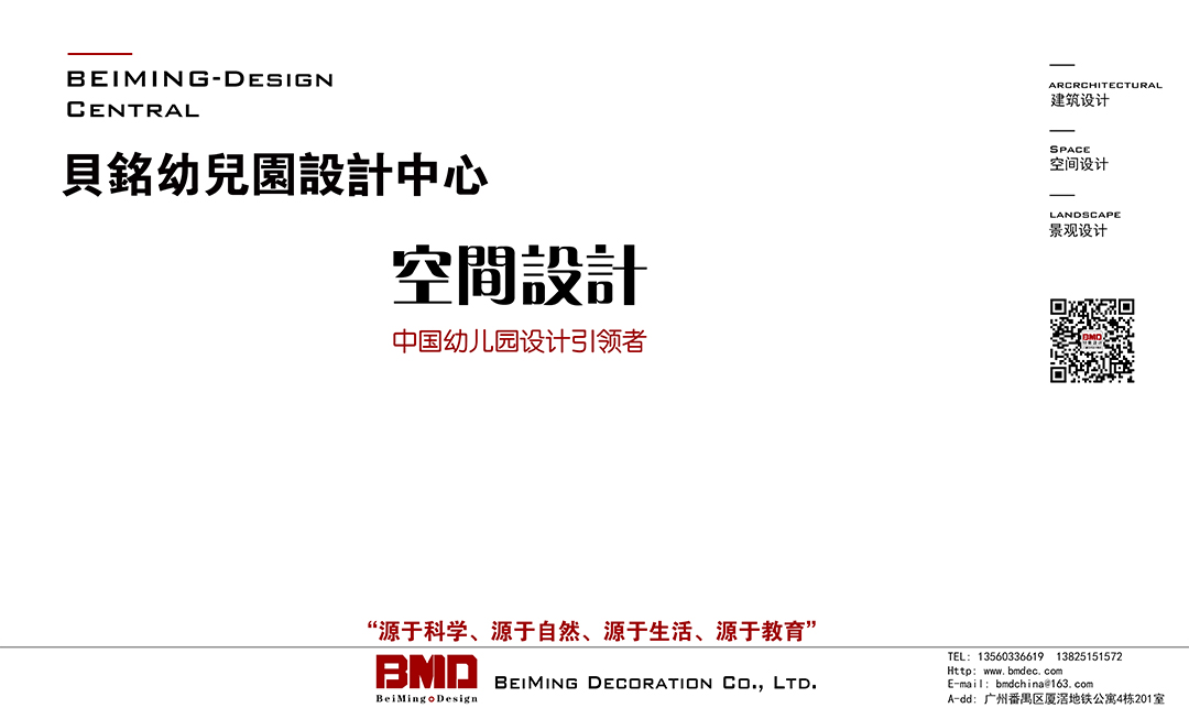 貝銘幼兒園設(shè)計(jì)中心11.jpg